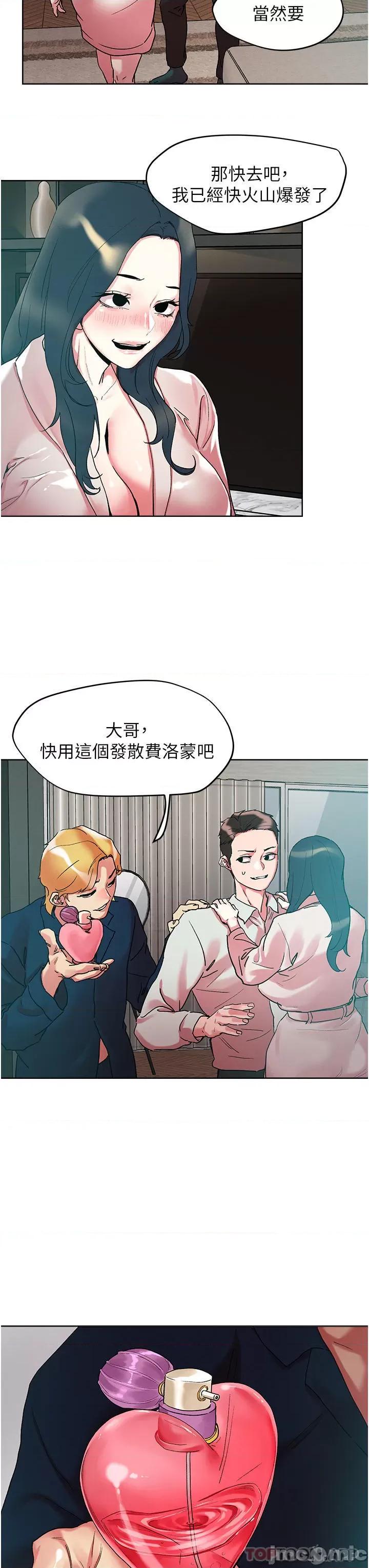 把妹鬼达人 把妹鬼达人91 第29页
