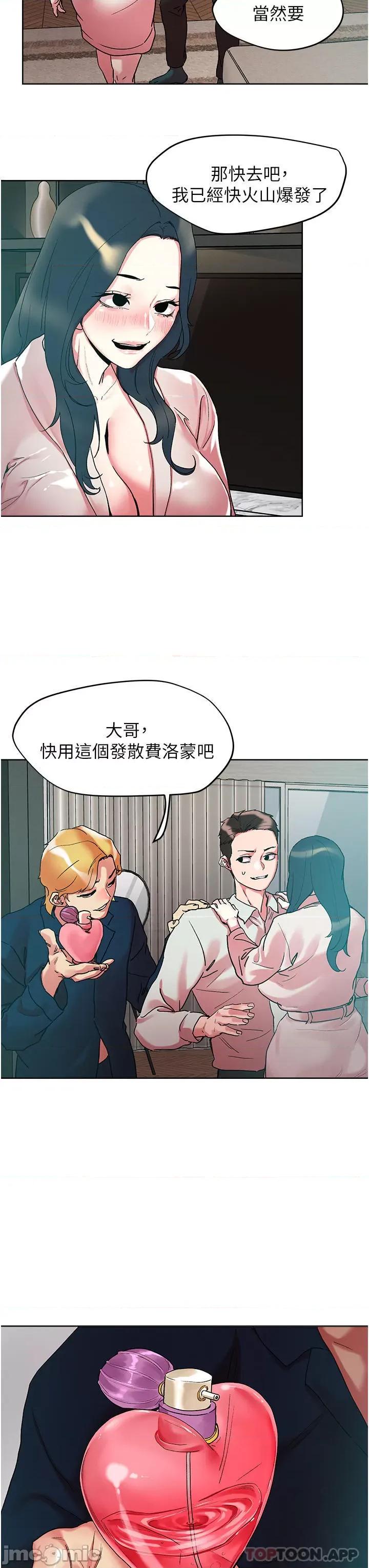 把妹鬼达人 把妹鬼达人92 第3页