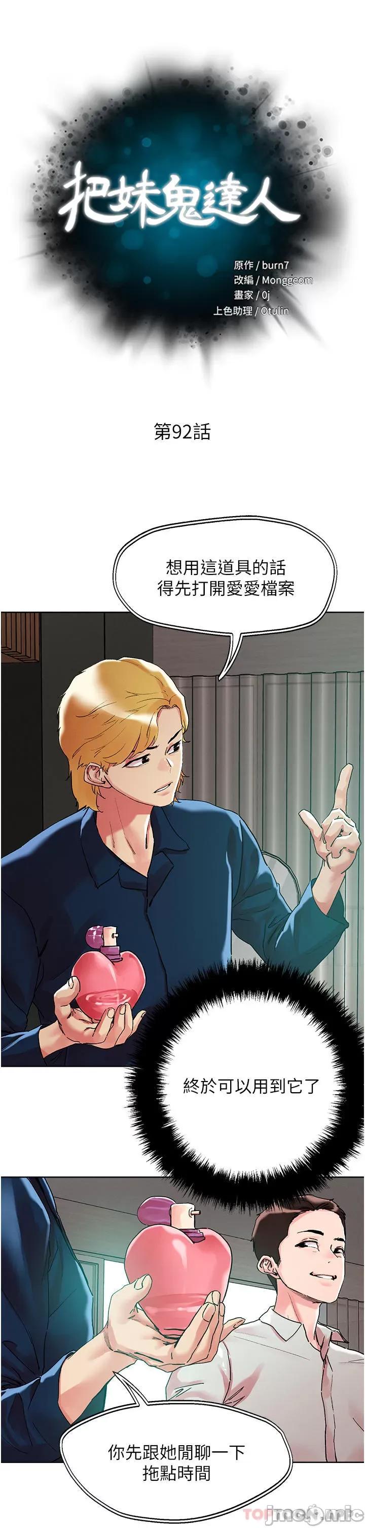 把妹鬼达人 把妹鬼达人92 第5页