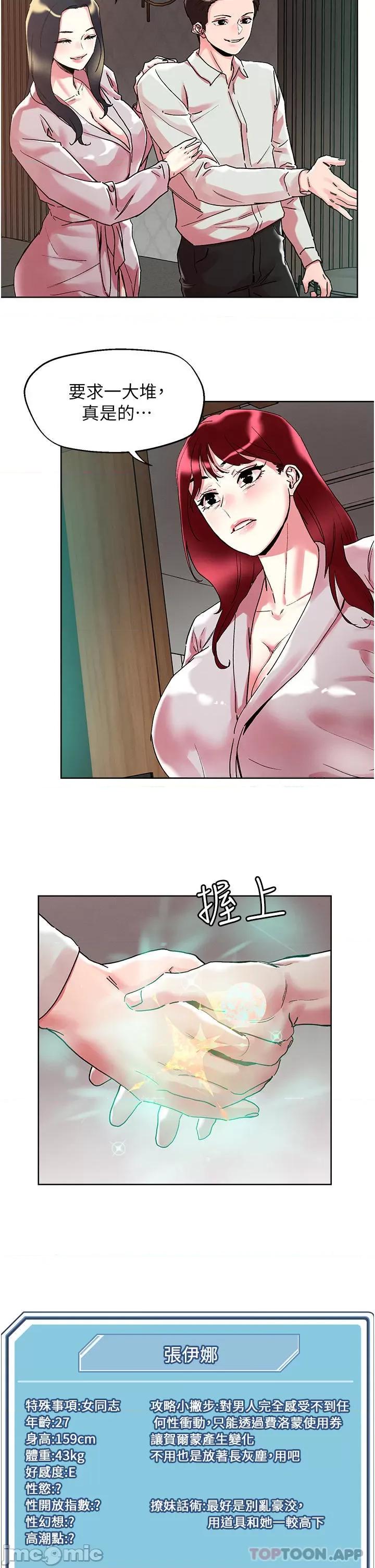把妹鬼达人 把妹鬼达人92 第8页