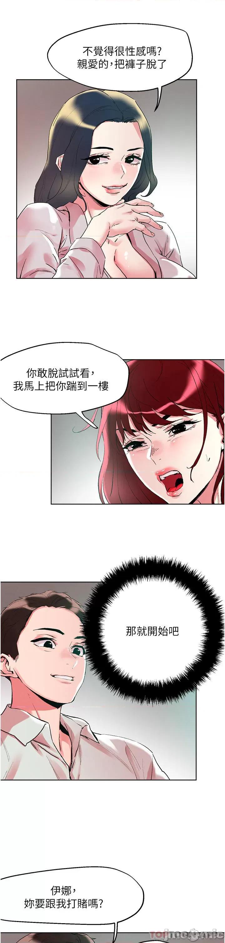 把妹鬼达人 把妹鬼达人92 第13页