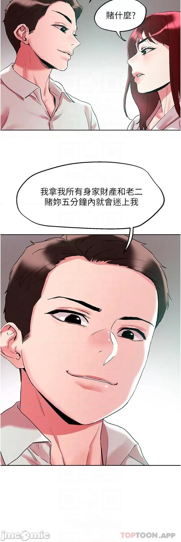 把妹鬼达人 把妹鬼达人92 第14页