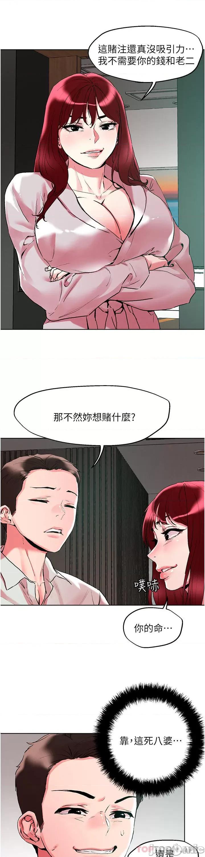 把妹鬼达人 把妹鬼达人92 第15页