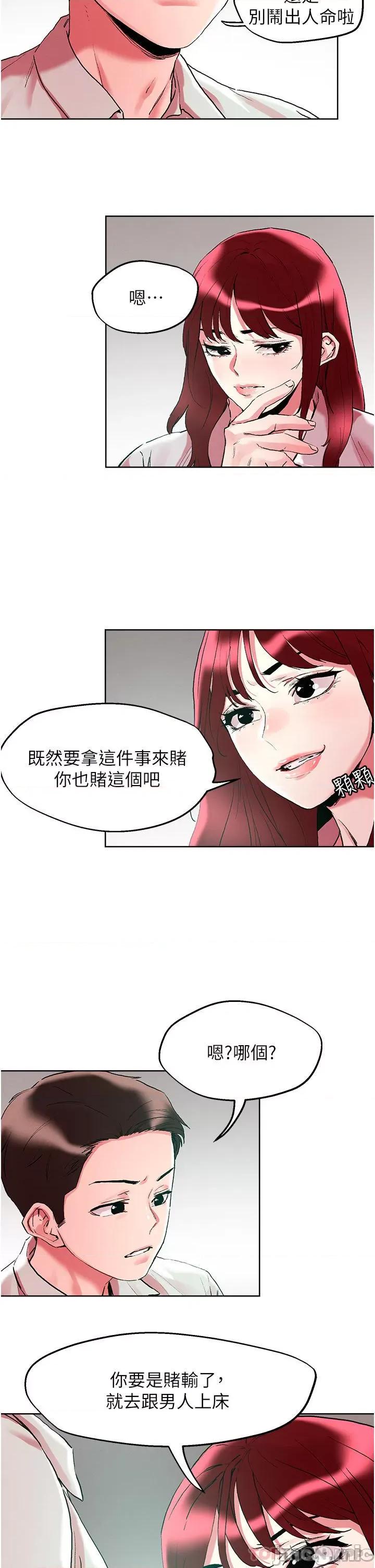 把妹鬼达人 把妹鬼达人92 第16页