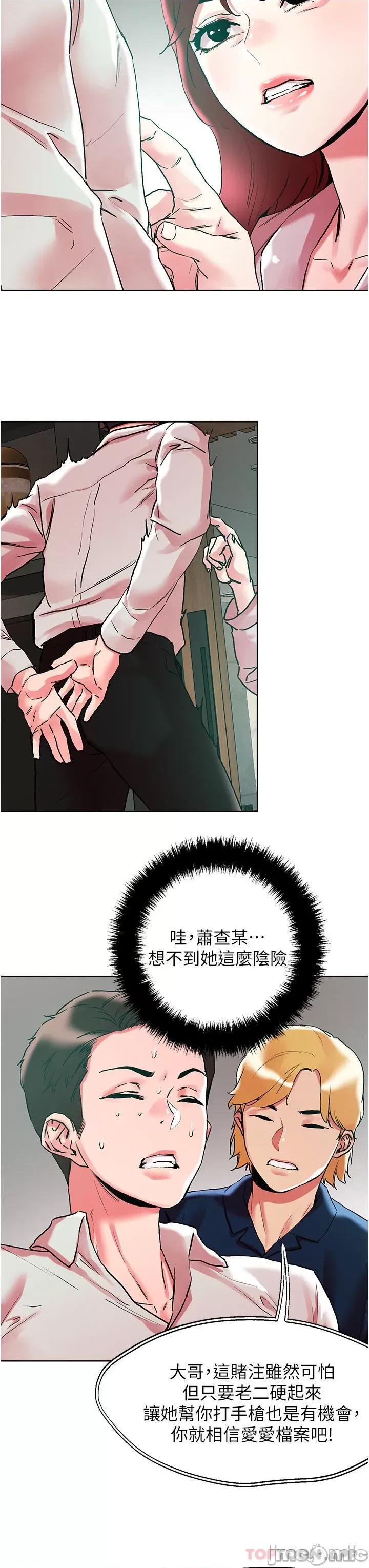 把妹鬼达人 把妹鬼达人92 第17页