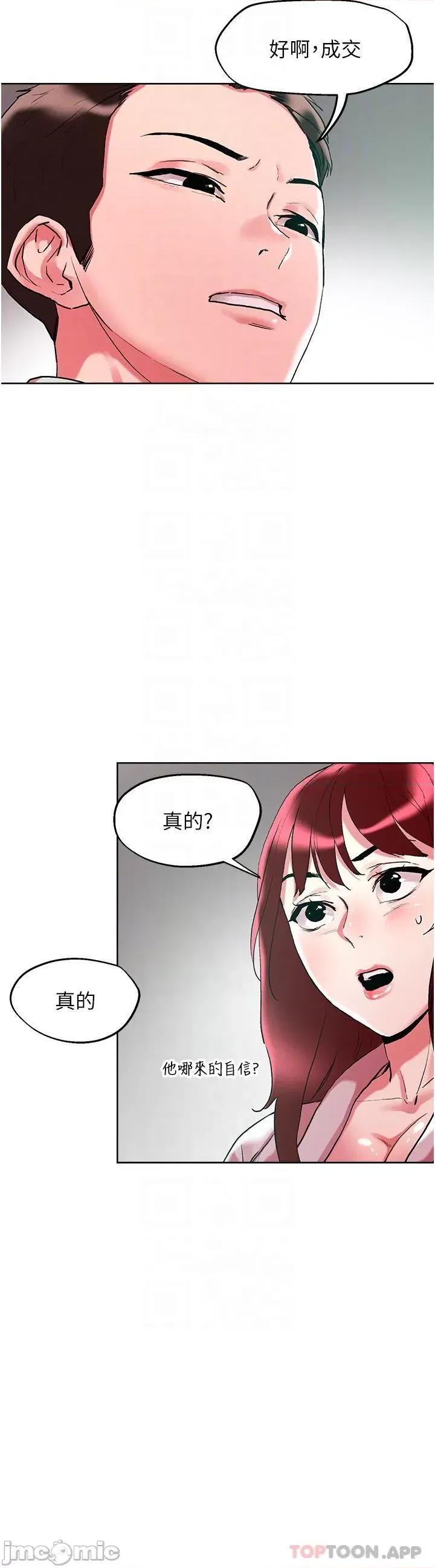 把妹鬼达人 把妹鬼达人92 第18页