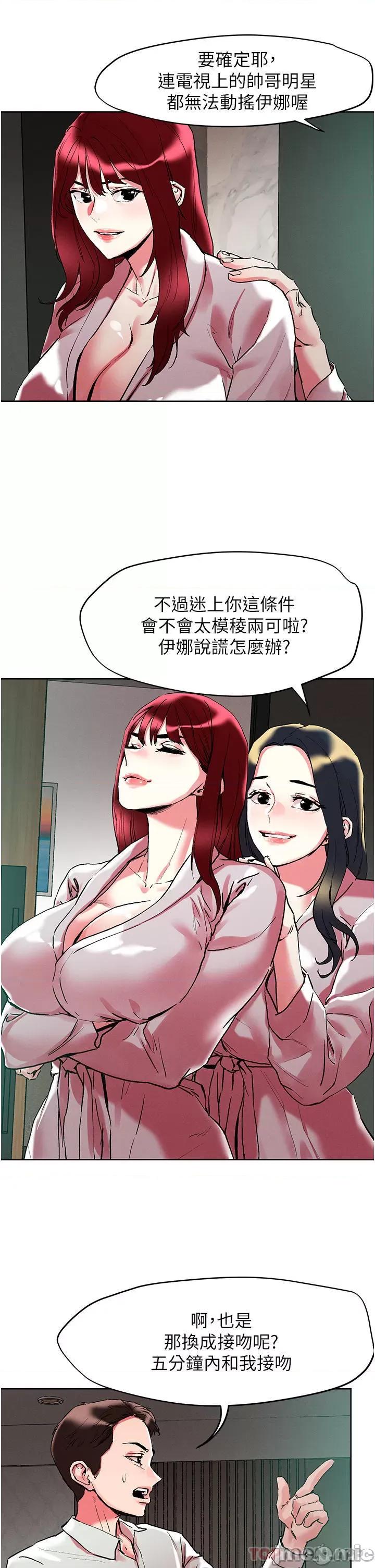 把妹鬼达人 把妹鬼达人92 第19页