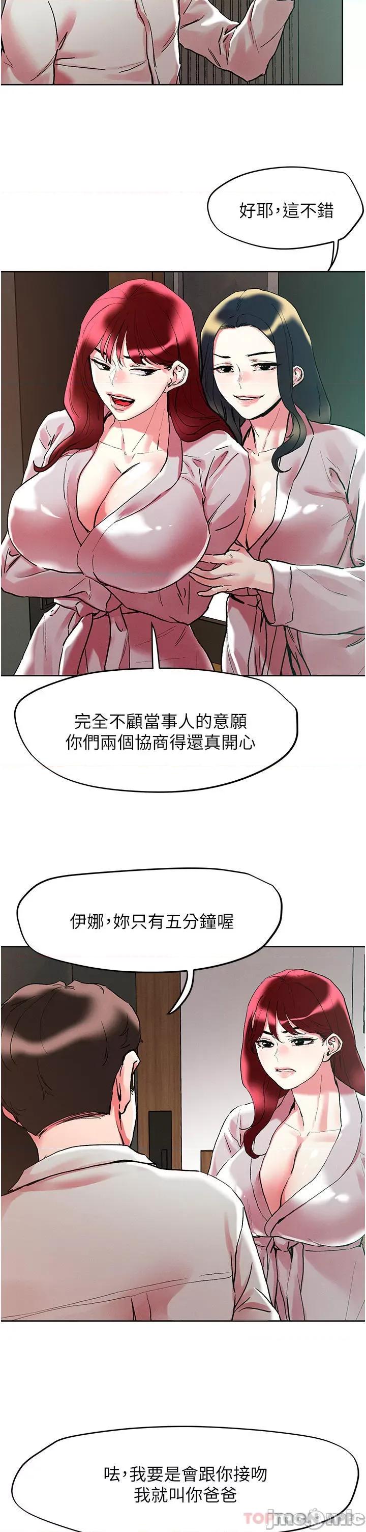 把妹鬼达人 把妹鬼达人92 第20页