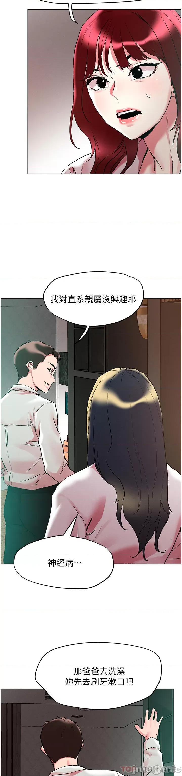 把妹鬼达人 把妹鬼达人92 第21页