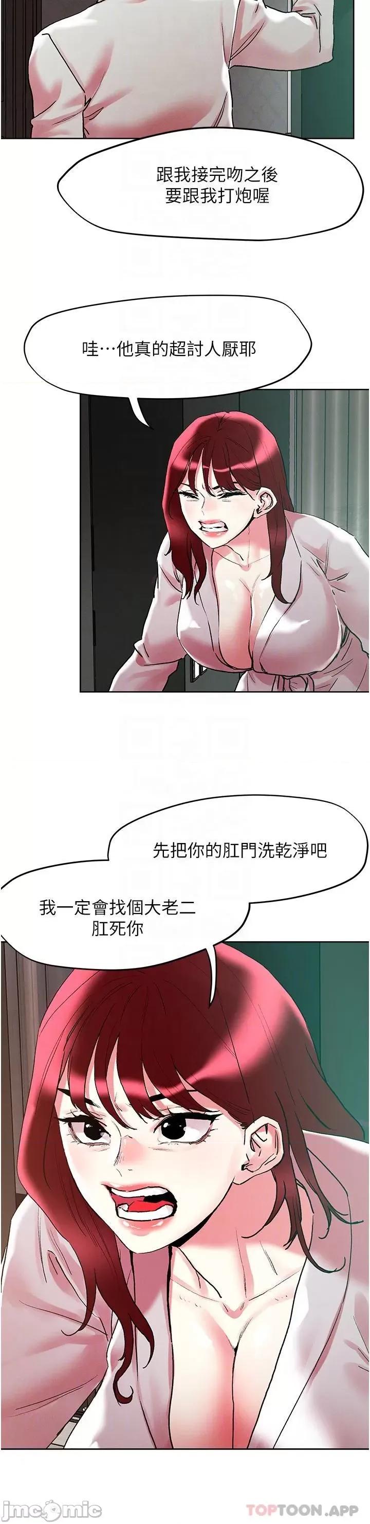 把妹鬼达人 把妹鬼达人92 第22页