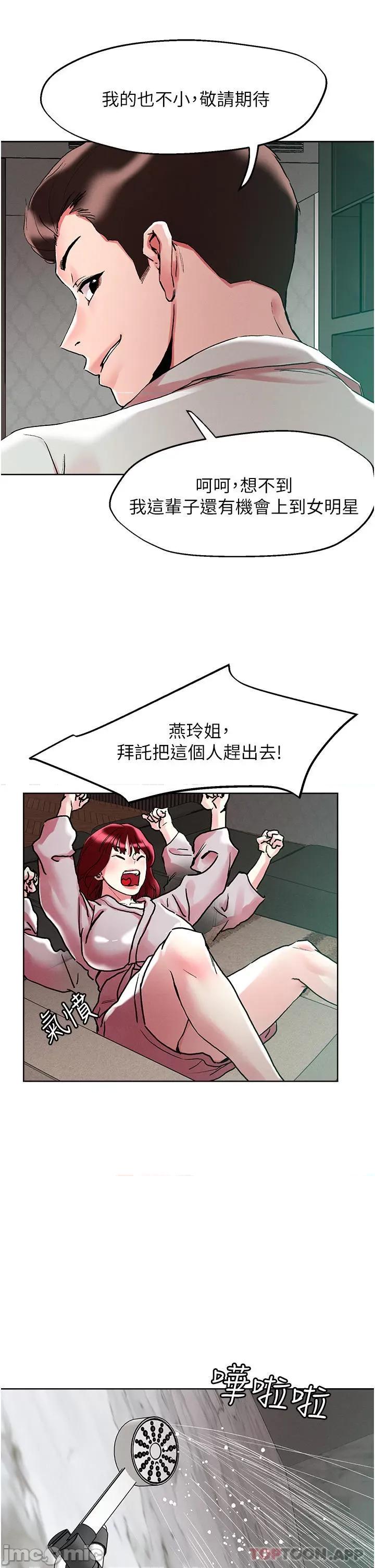 把妹鬼达人 把妹鬼达人92 第23页