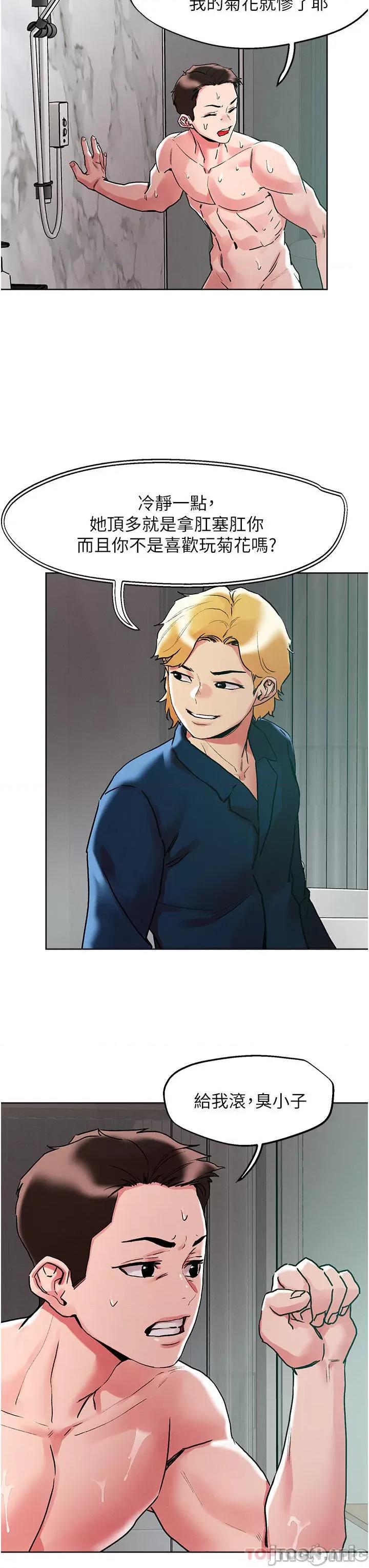 把妹鬼达人 把妹鬼达人92 第25页