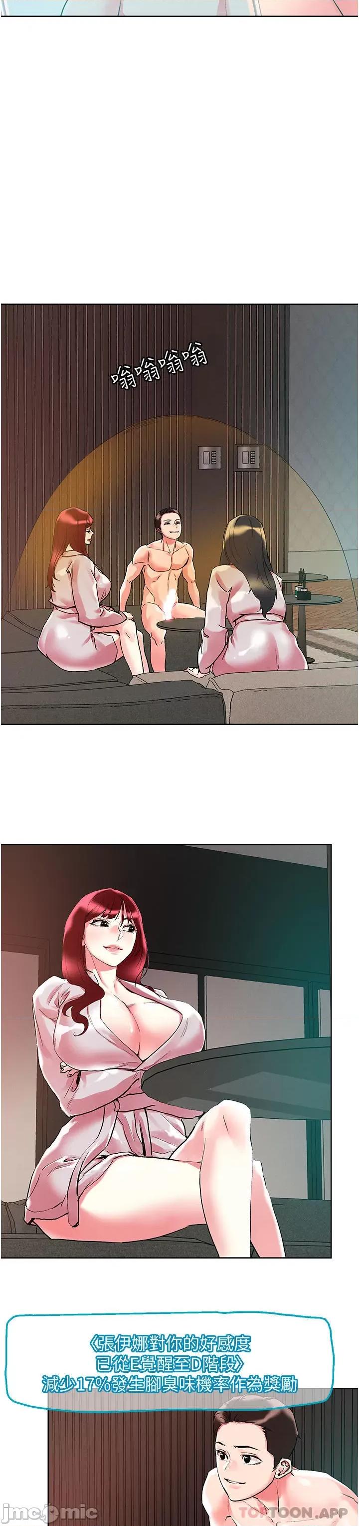 把妹鬼达人 把妹鬼达人93 第6页