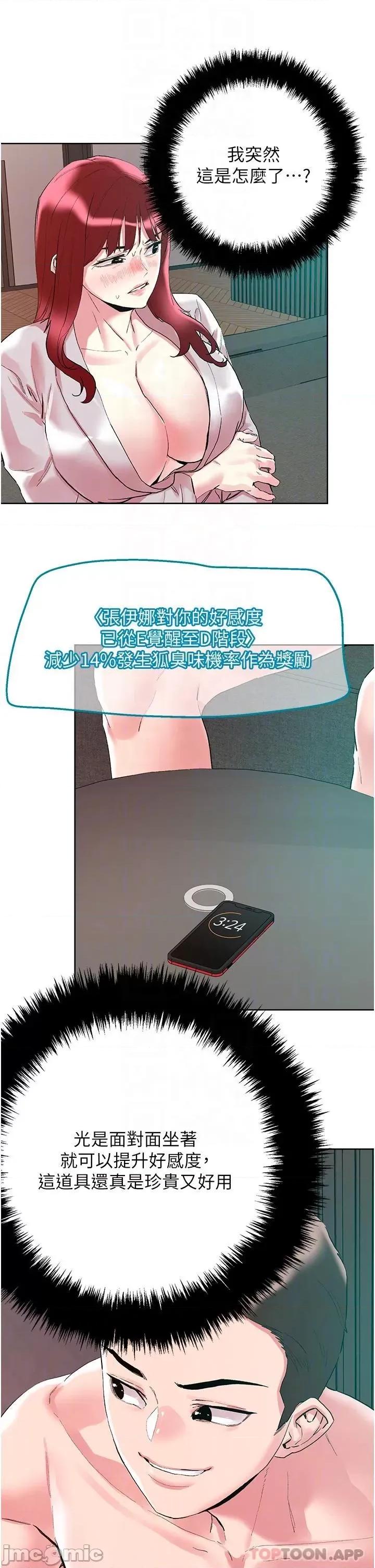 把妹鬼达人 把妹鬼达人93 第8页