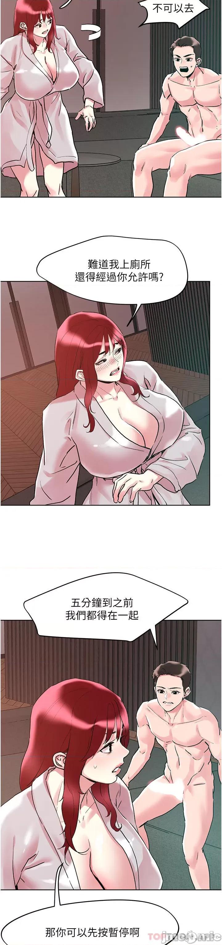 把妹鬼达人 把妹鬼达人93 第10页