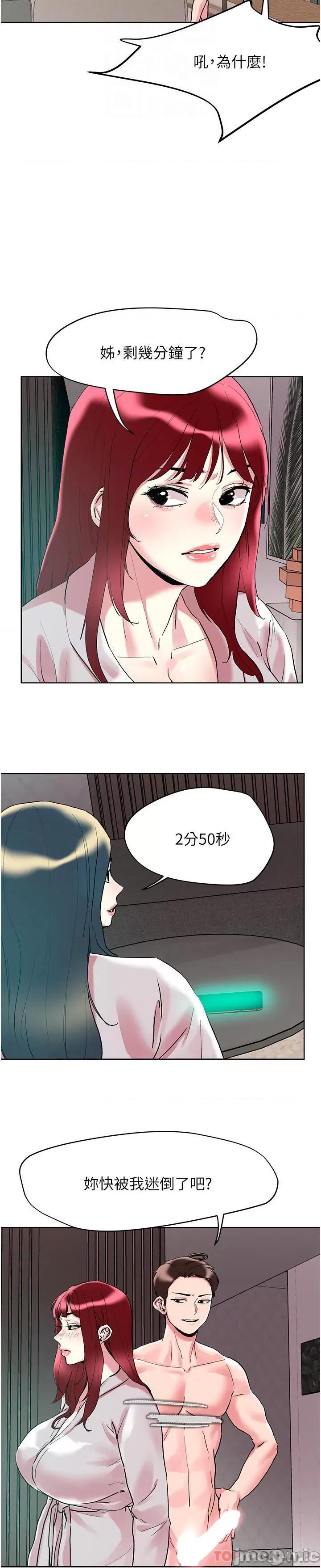 把妹鬼达人 把妹鬼达人93 第12页