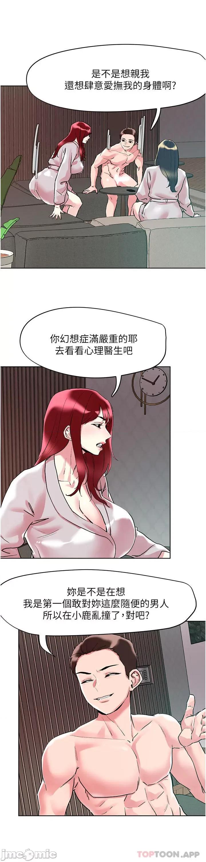 把妹鬼达人 把妹鬼达人93 第13页