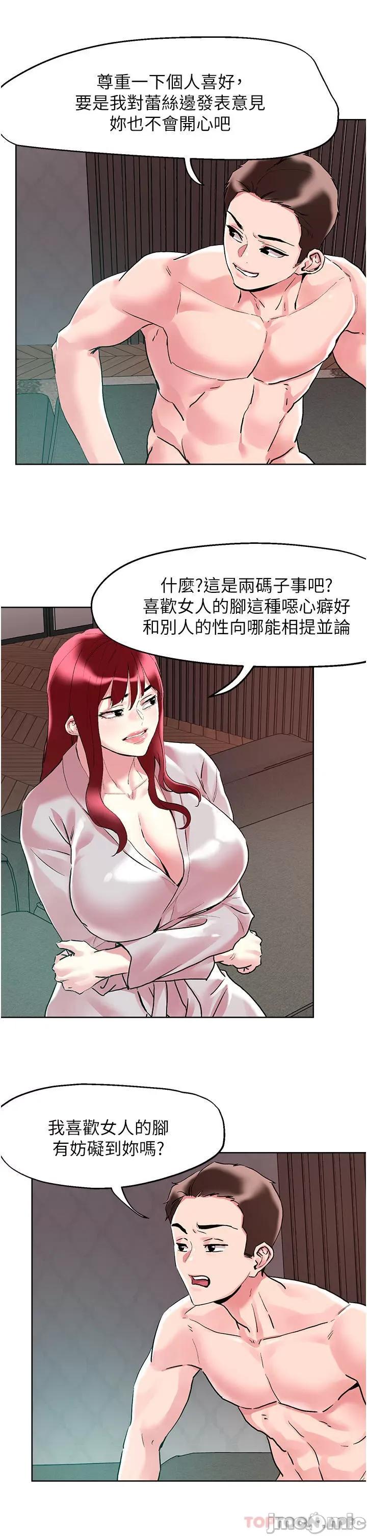 把妹鬼达人 把妹鬼达人93 第16页