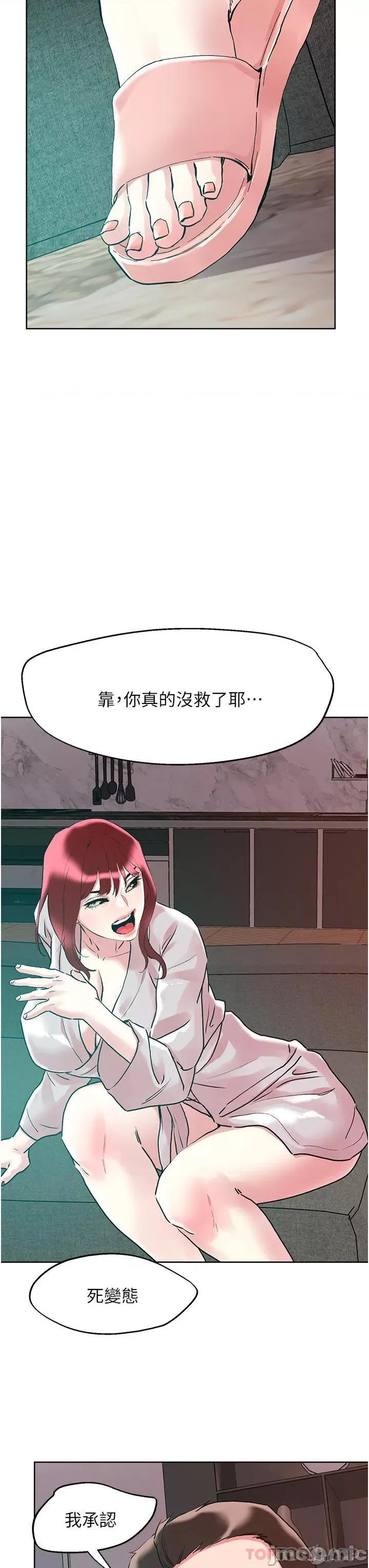 把妹鬼达人 把妹鬼达人93 第18页