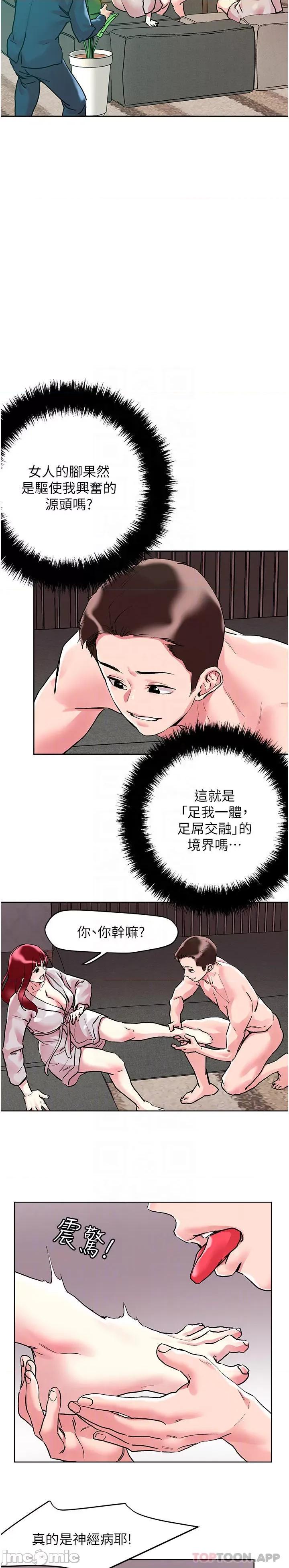 把妹鬼达人 把妹鬼达人93 第20页