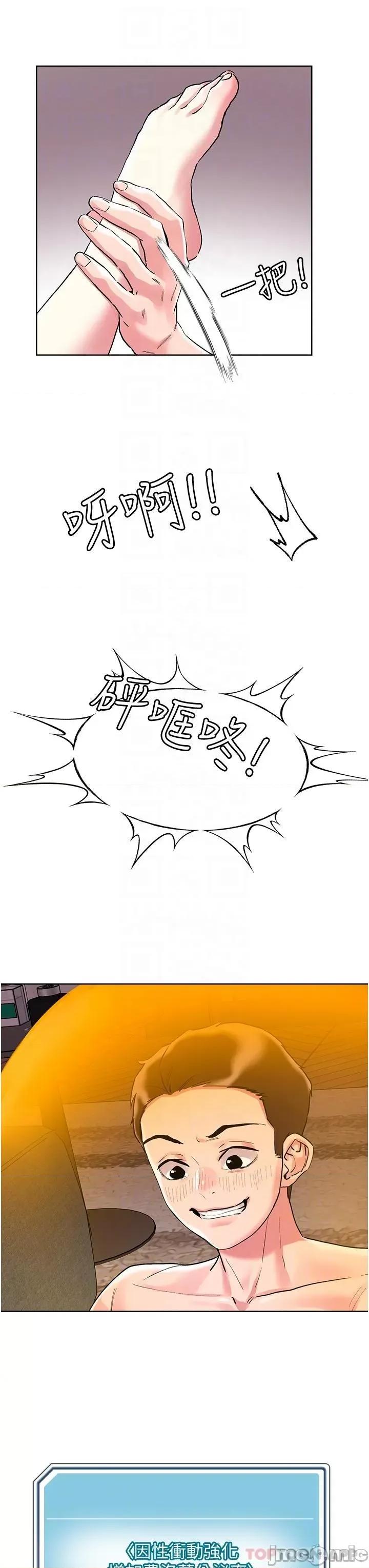 把妹鬼达人 把妹鬼达人93 第22页