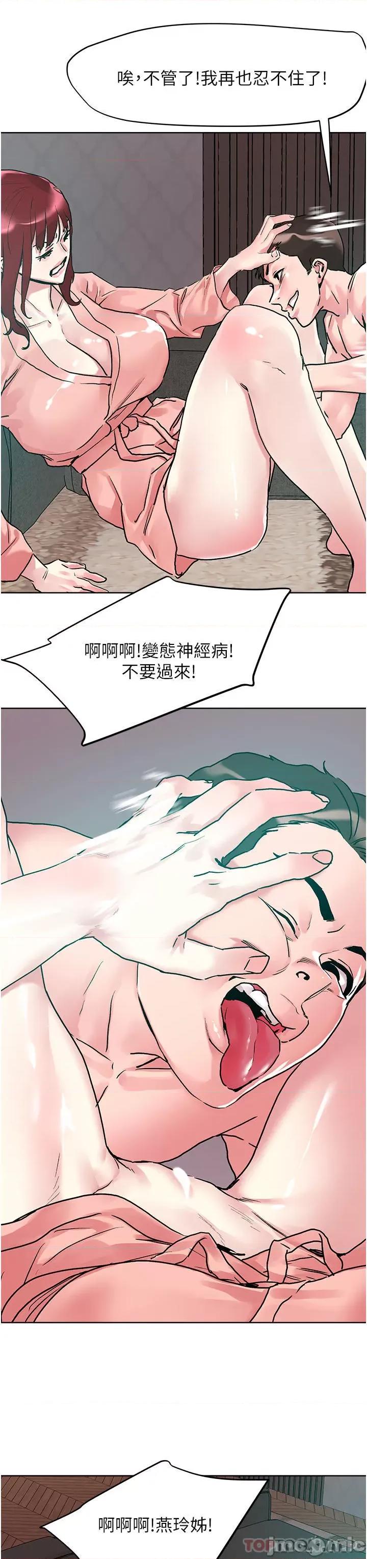 把妹鬼达人 把妹鬼达人93 第27页