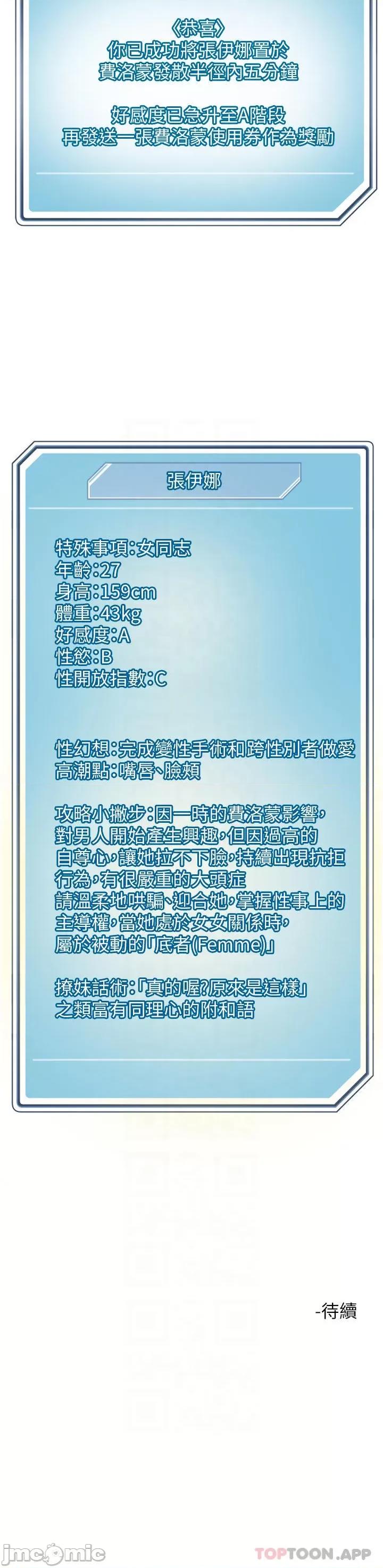 把妹鬼达人 把妹鬼达人93 第29页