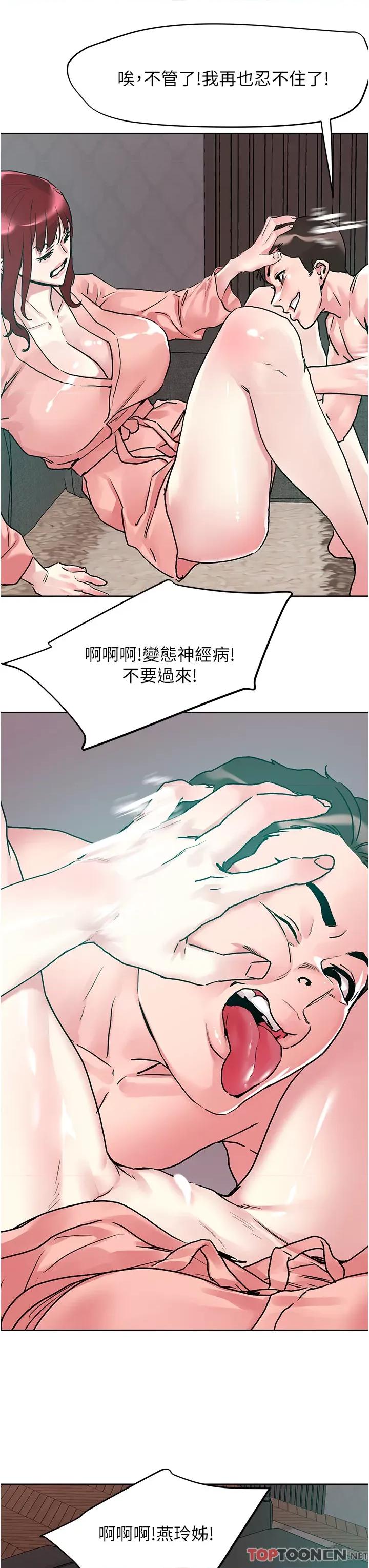 把妹鬼达人 把妹鬼达人94 第2页