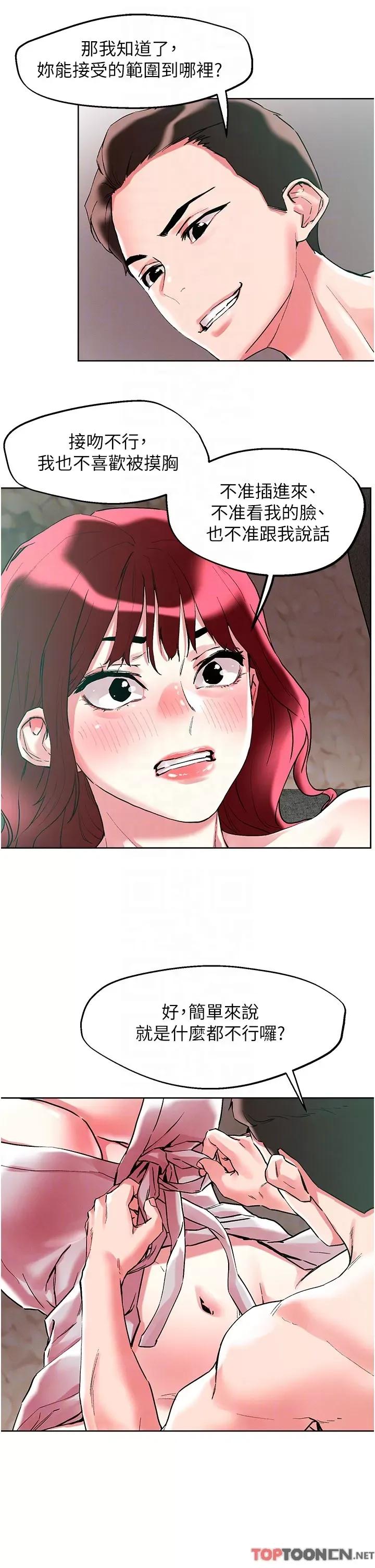 把妹鬼达人 把妹鬼达人94 第10页