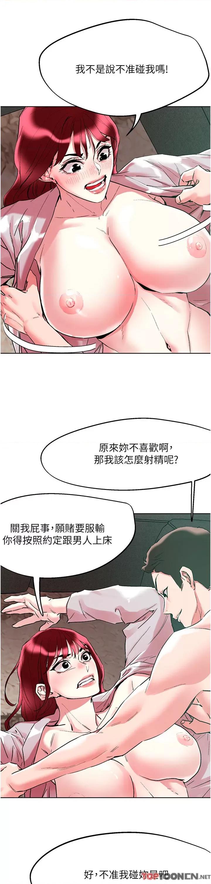 把妹鬼达人 把妹鬼达人94 第11页
