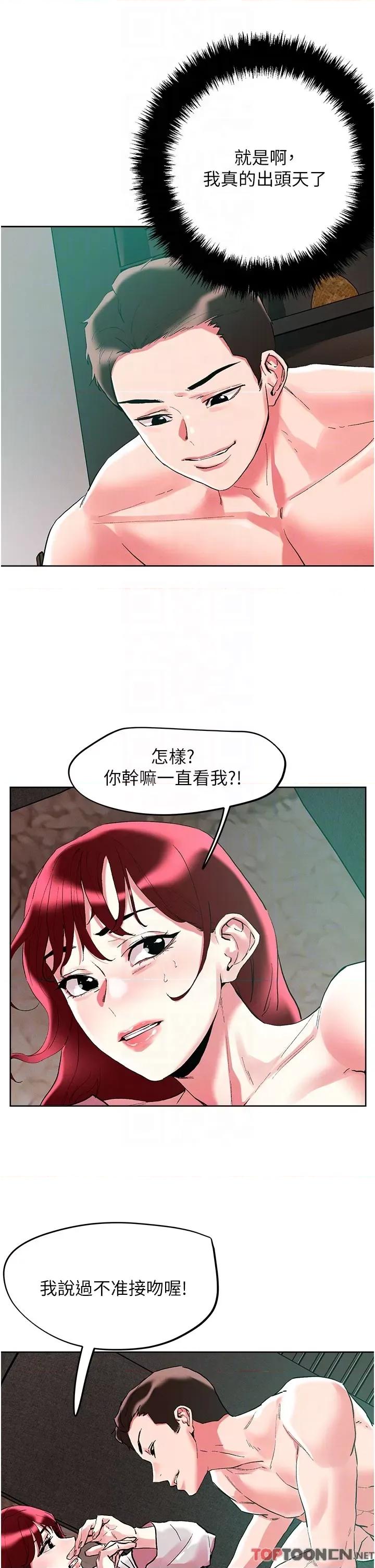 把妹鬼达人 把妹鬼达人94 第14页