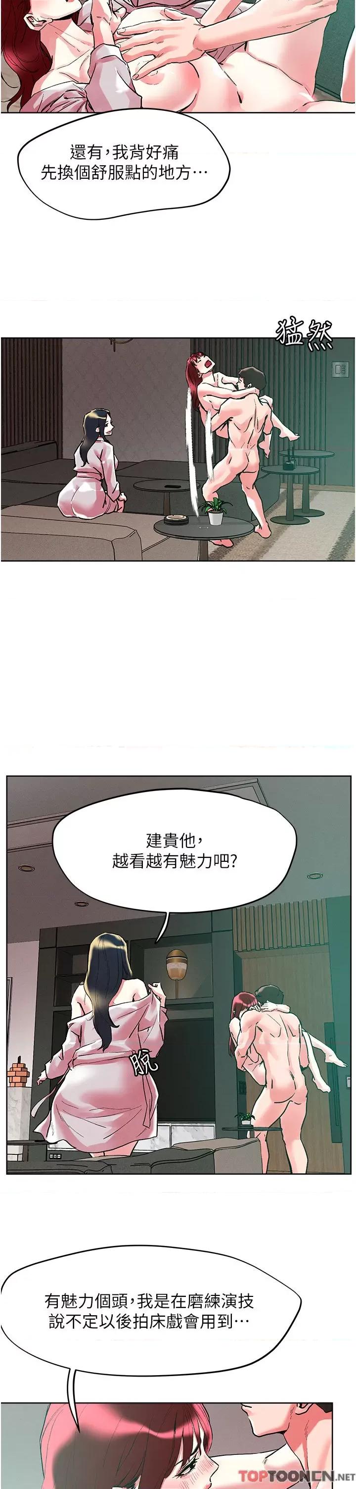 把妹鬼达人 把妹鬼达人94 第15页