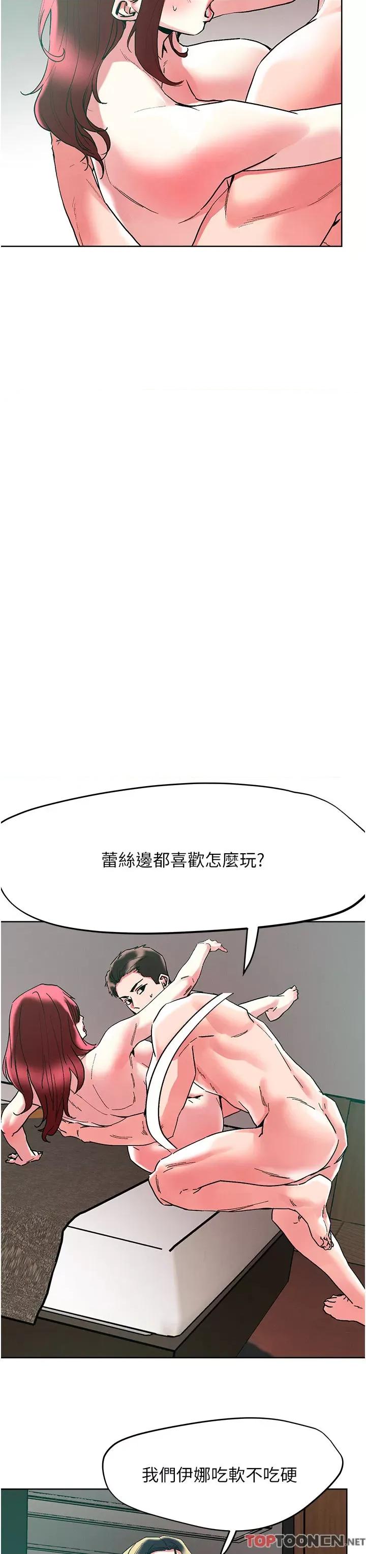 把妹鬼达人 把妹鬼达人94 第16页