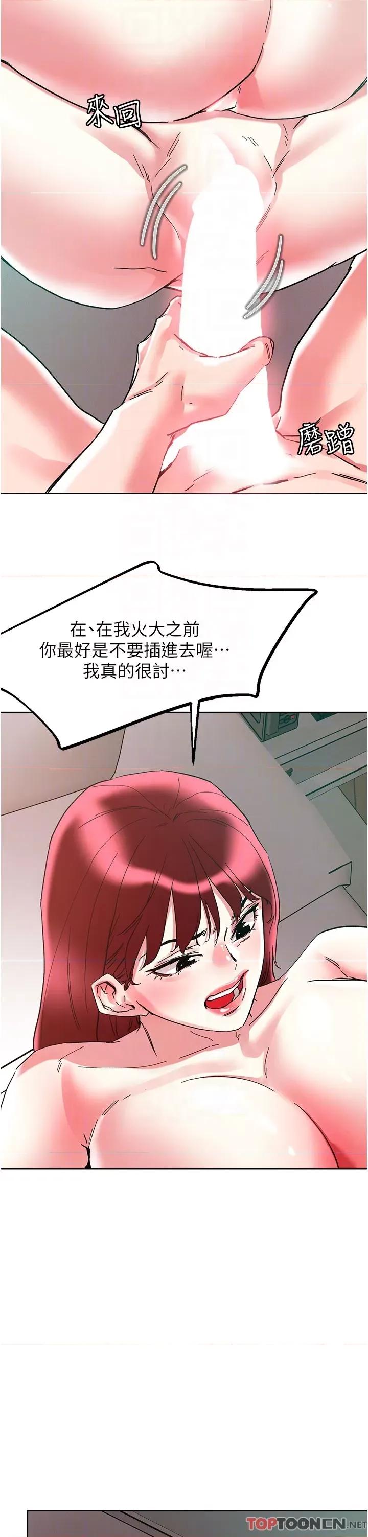 把妹鬼达人 把妹鬼达人94 第22页