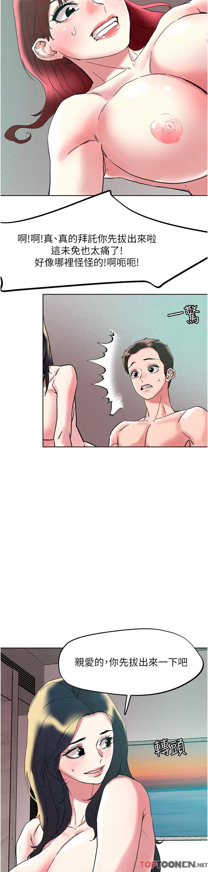 把妹鬼达人 把妹鬼达人94 第27页