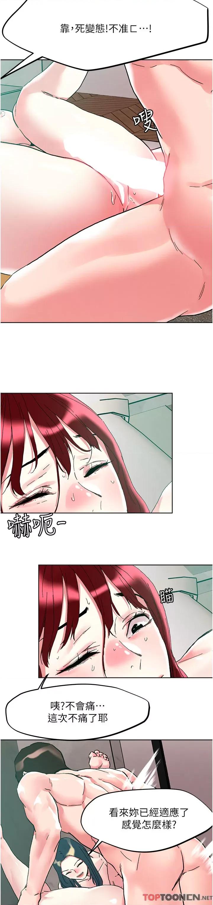 把妹鬼达人 把妹鬼达人94 第31页