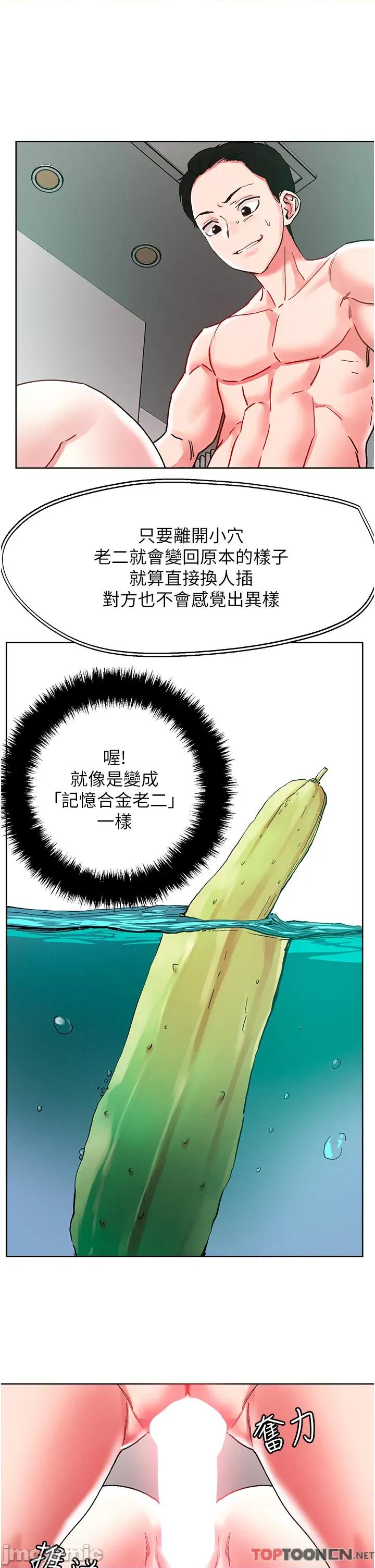 把妹鬼达人 把妹鬼达人95 第22页