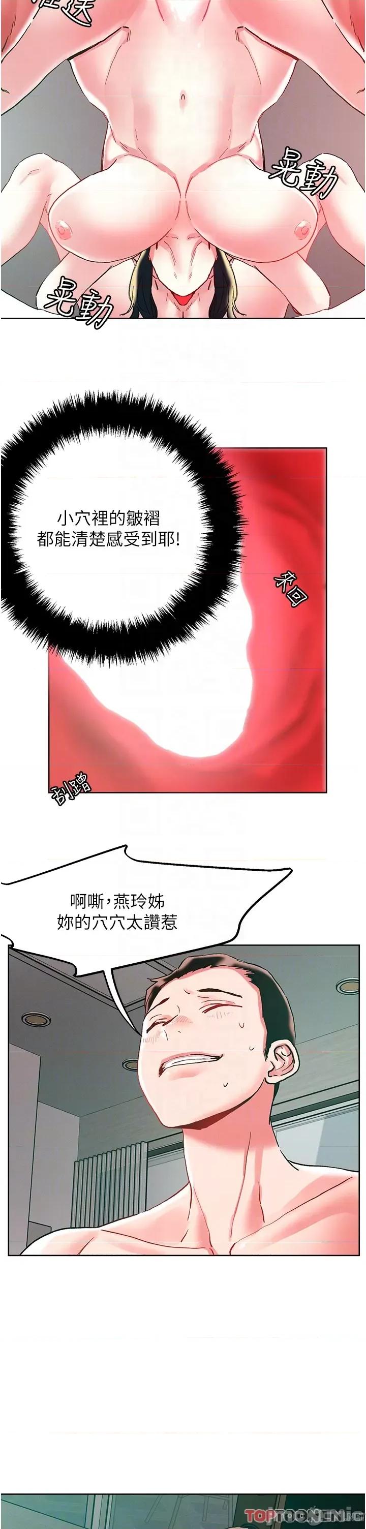 把妹鬼达人 把妹鬼达人95 第23页