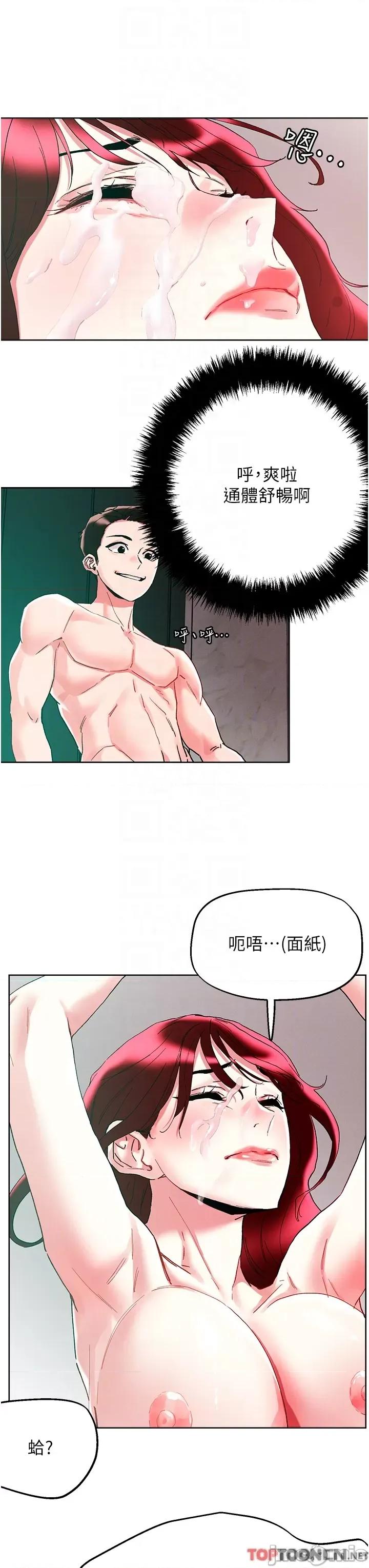 把妹鬼达人 把妹鬼达人95 第29页