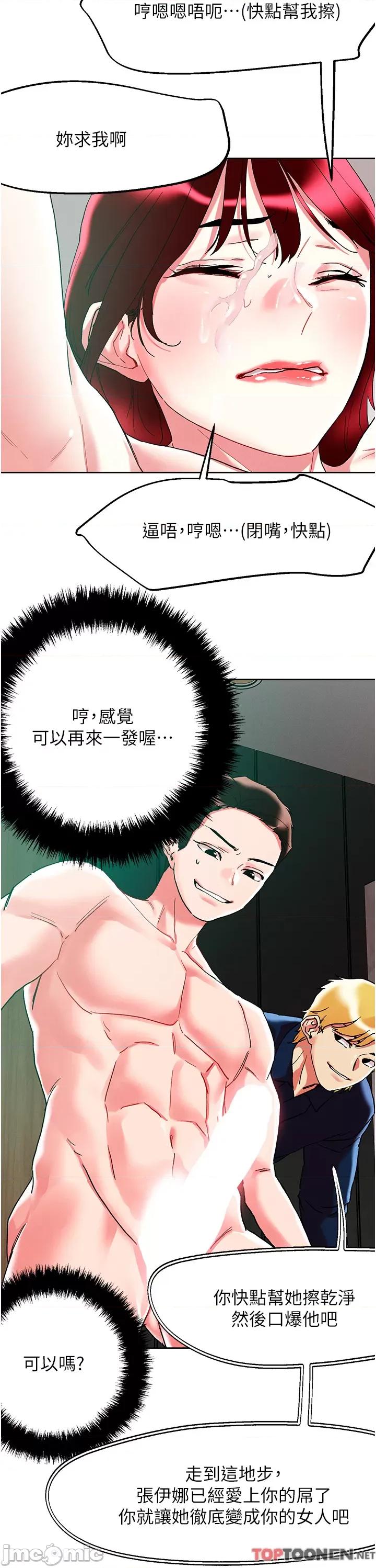 把妹鬼达人 把妹鬼达人95 第30页