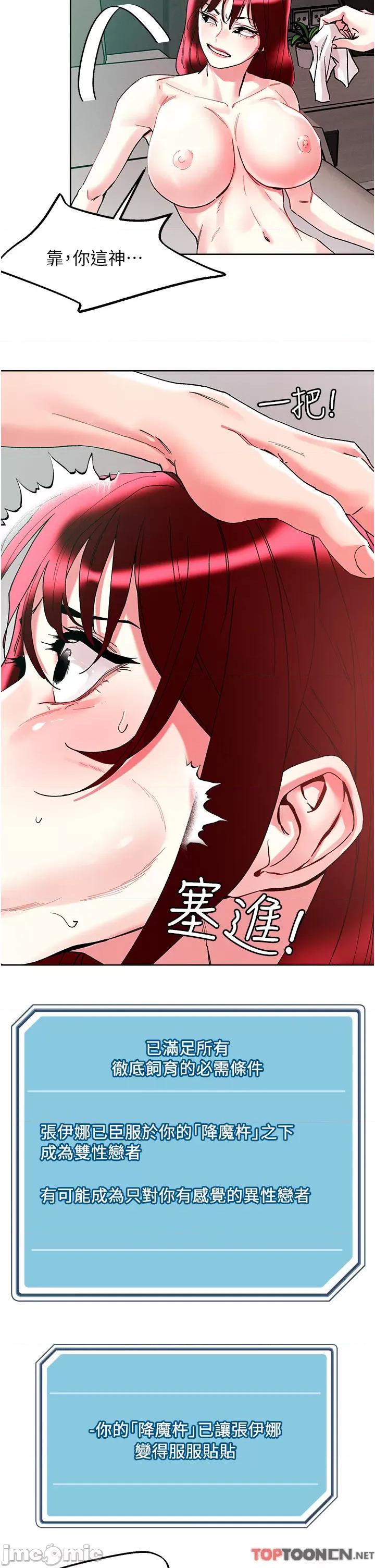 把妹鬼达人 把妹鬼达人95 第32页