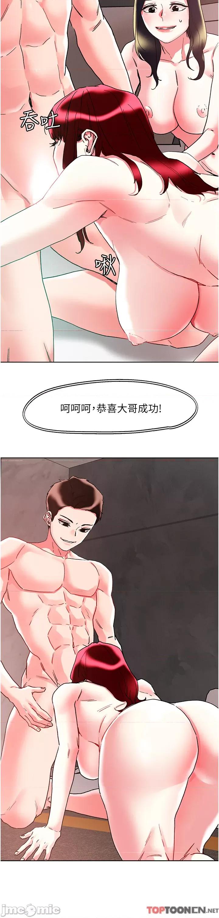把妹鬼达人 把妹鬼达人96 第4页