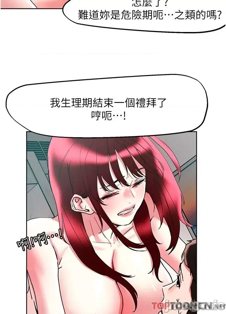 把妹鬼达人 把妹鬼达人96 第32页