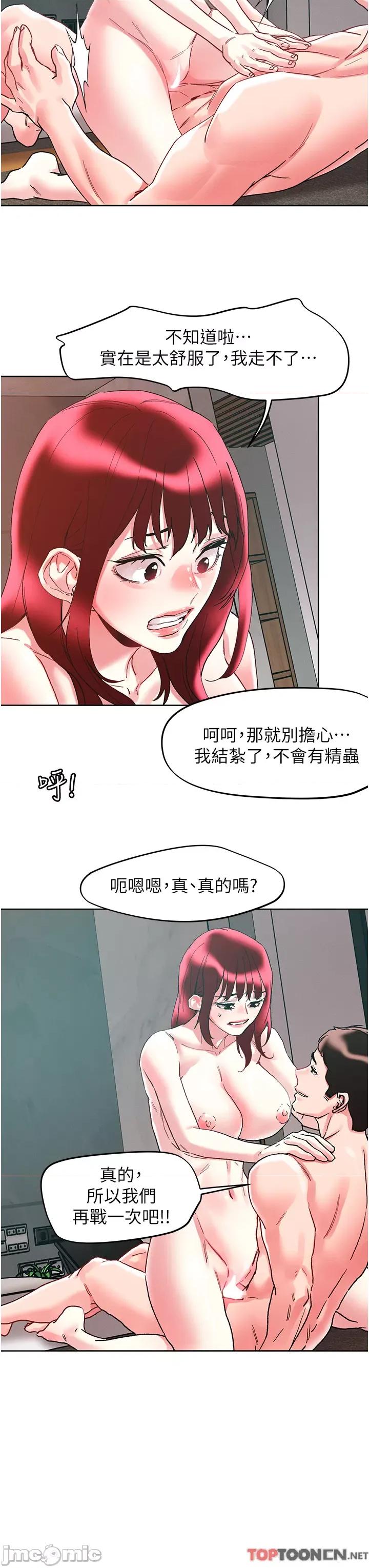 把妹鬼达人 把妹鬼达人97 第3页