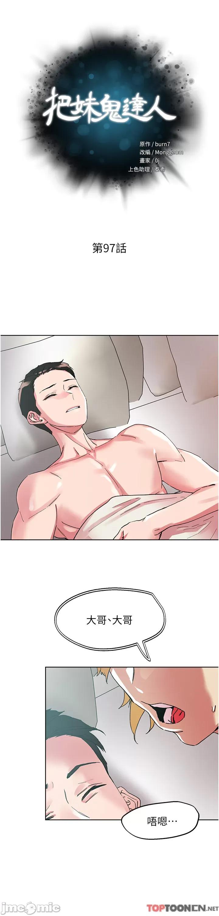 把妹鬼达人 把妹鬼达人97 第5页