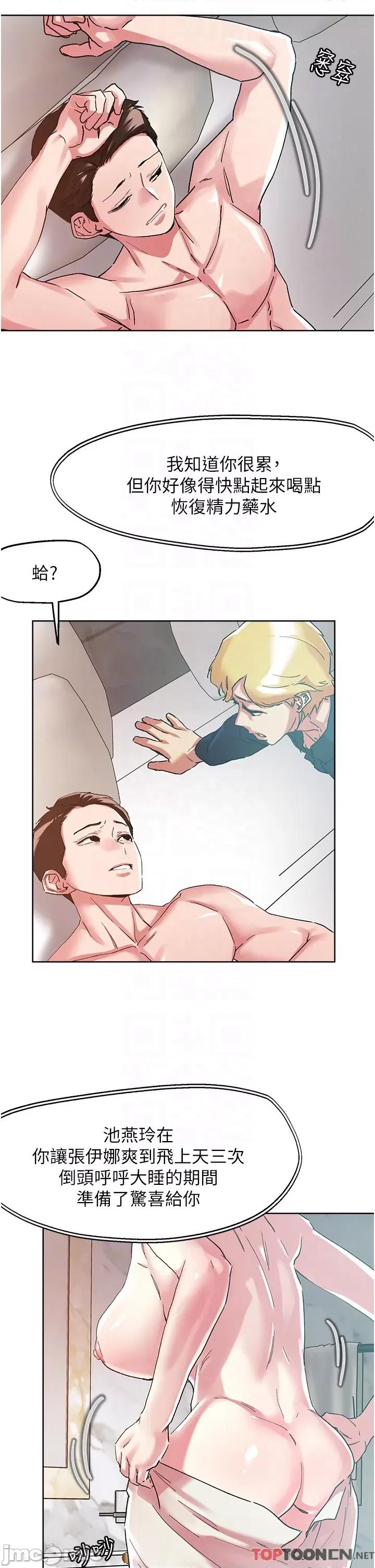把妹鬼达人 把妹鬼达人97 第6页