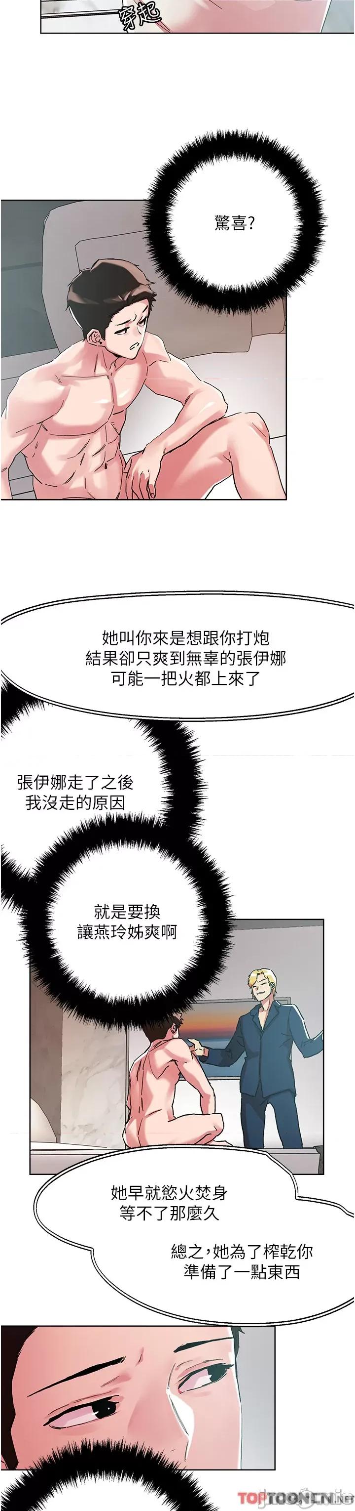 把妹鬼达人 把妹鬼达人97 第7页