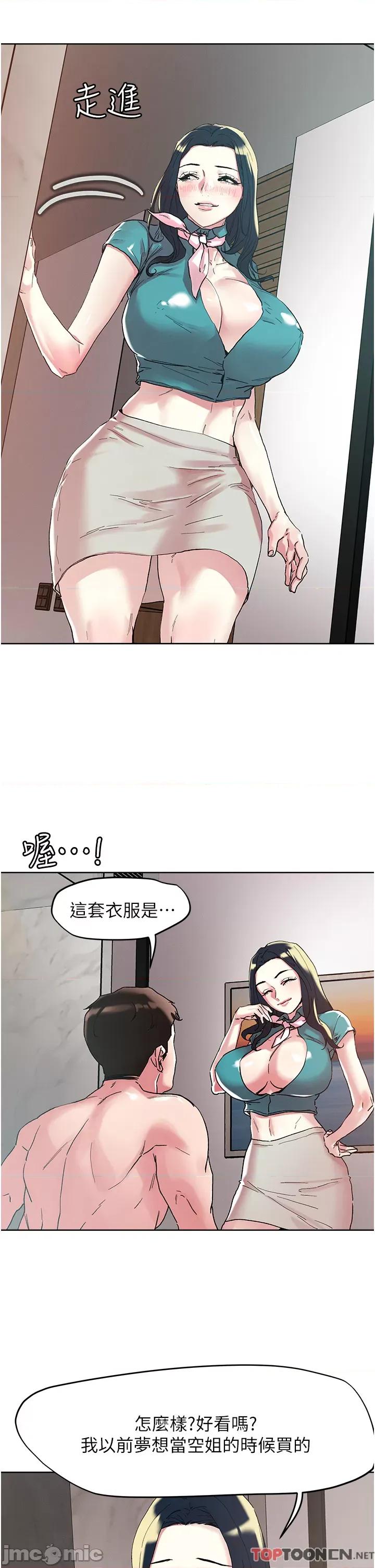 把妹鬼达人 把妹鬼达人97 第9页