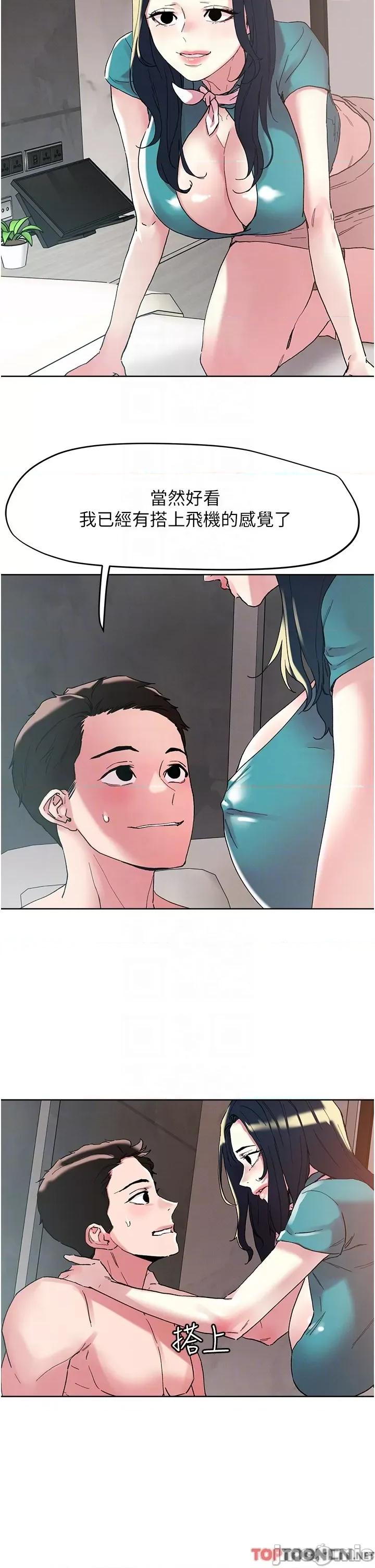 把妹鬼达人 把妹鬼达人97 第10页