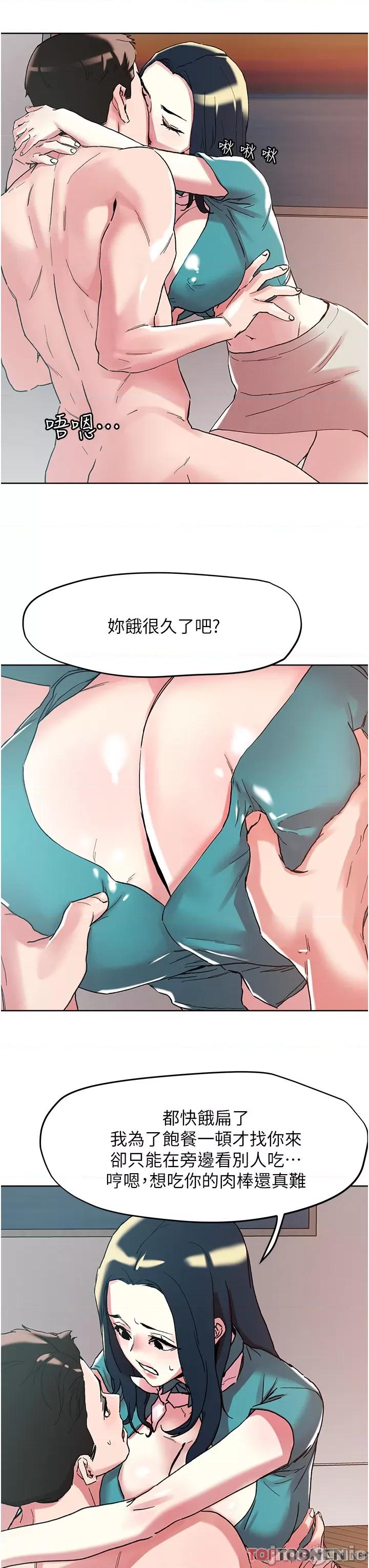 把妹鬼达人 把妹鬼达人97 第11页